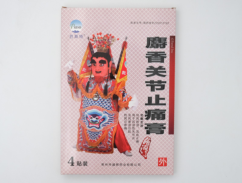 麝香關節(jié)止痛膏